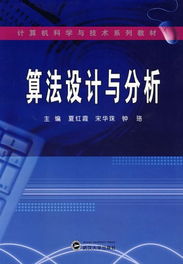 算法設(shè)計與分析在計算機技術(shù)開發(fā)中的重要性